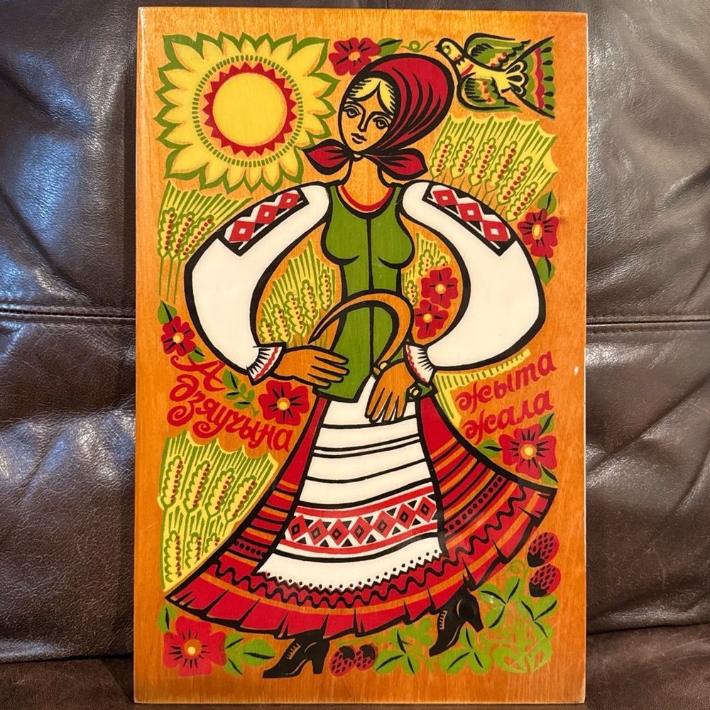 ***SOLD*** Vintage Ukrainian Colorful Folk Art Wall Plaque